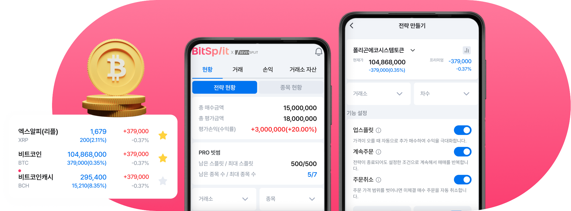 비트스플릿 앱 화면 목업