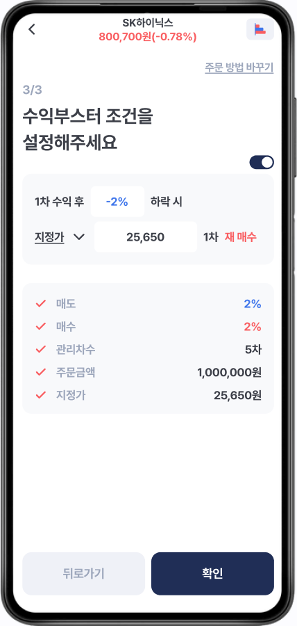 수익부스터 화면