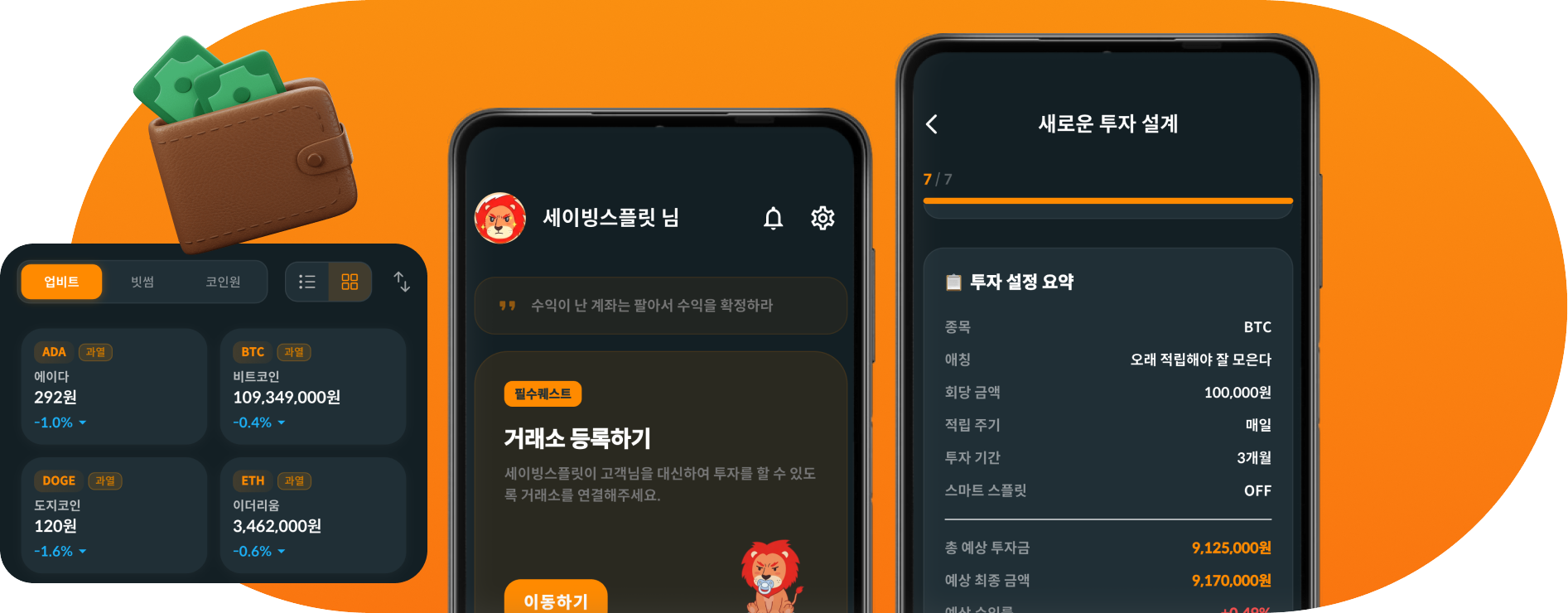 세이빙스플릿 앱 화면 목업