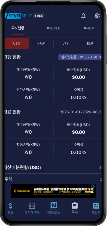 분할 투자 일지 화면