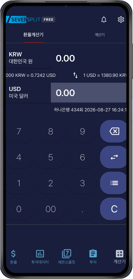 환율 계산기 화면